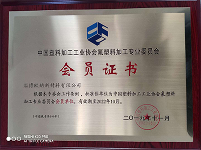 “Warmly celebrate our company to become a member of China plastics processing indu